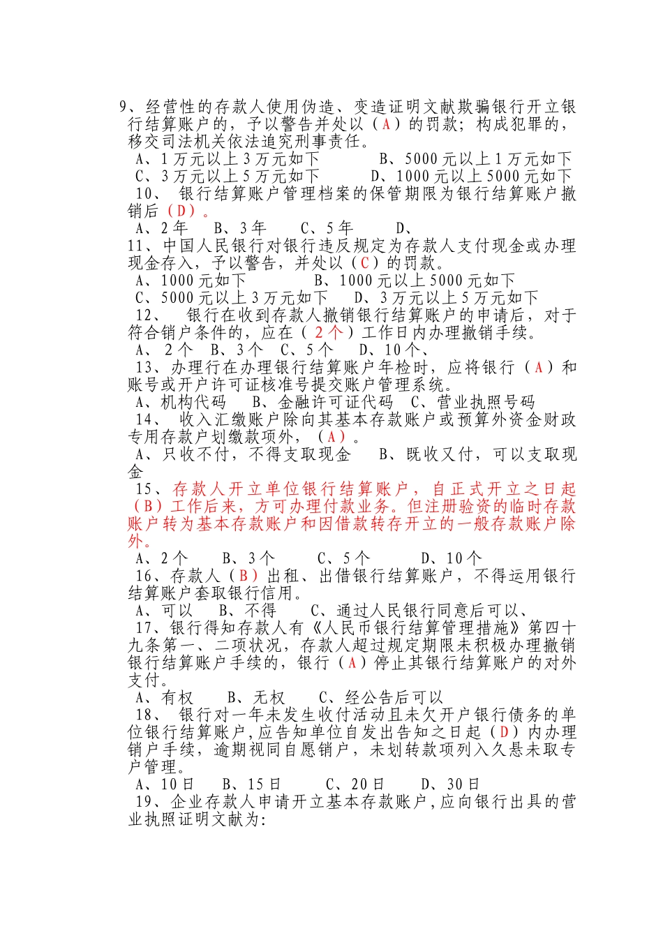 2025年账户管理考试题库_第2页