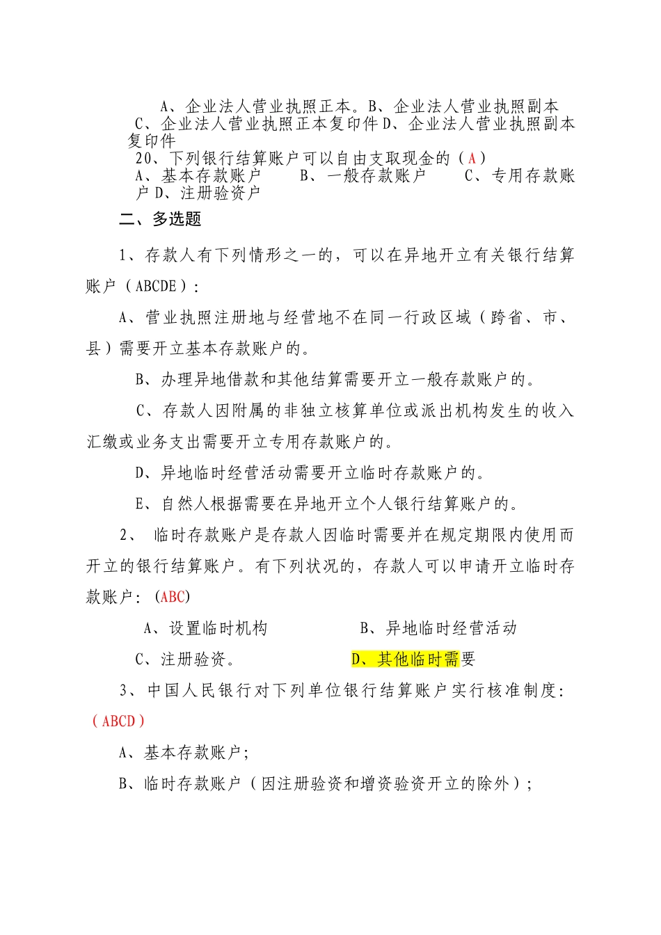 2025年账户管理考试题库_第3页