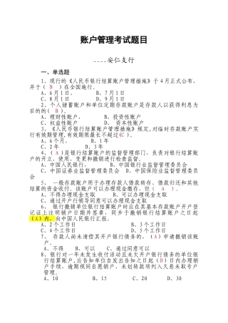 2025年账户管理考试题库