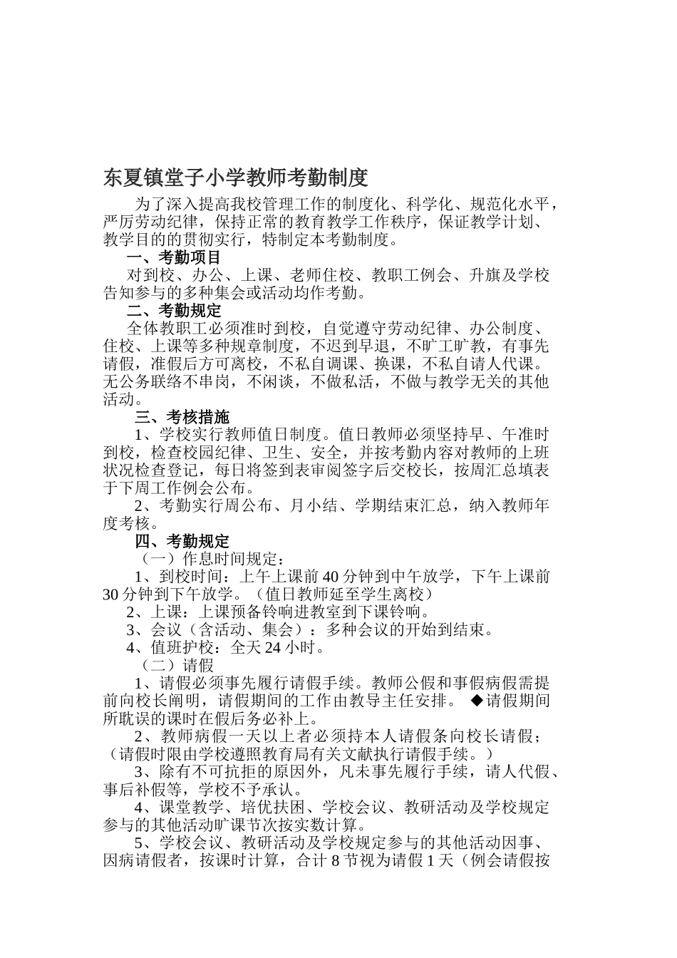 2025年教师考勤制度_第1页