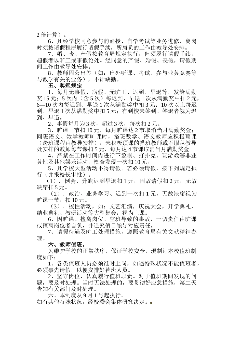 2025年教师考勤制度_第2页