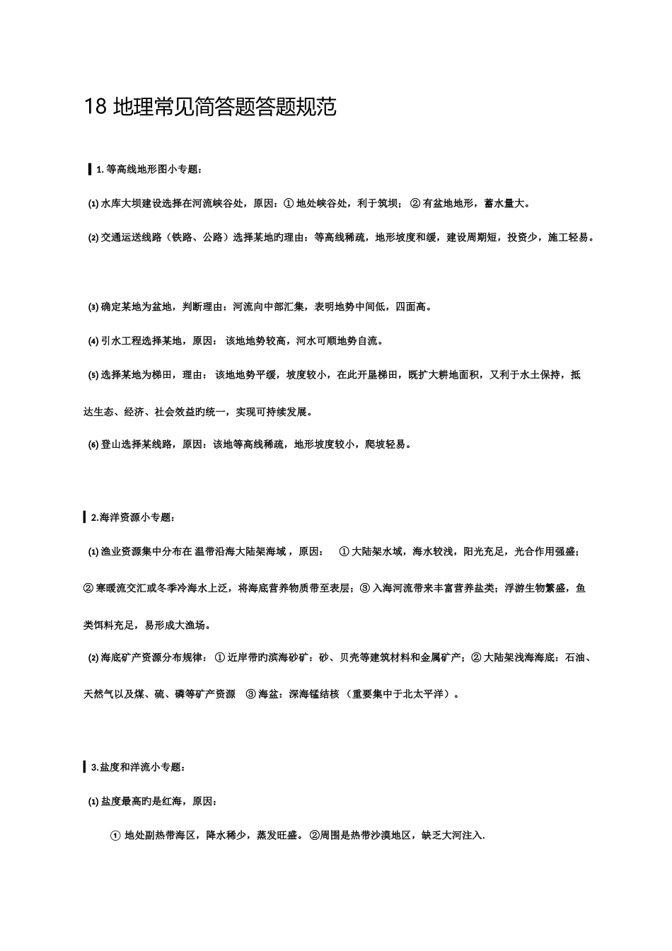 2025年上海地理等级考知识点总结_第1页