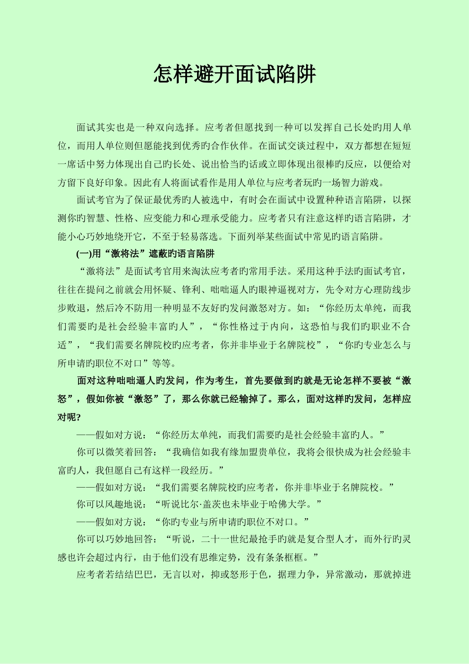 2025年公务员考试面试的资料_第1页