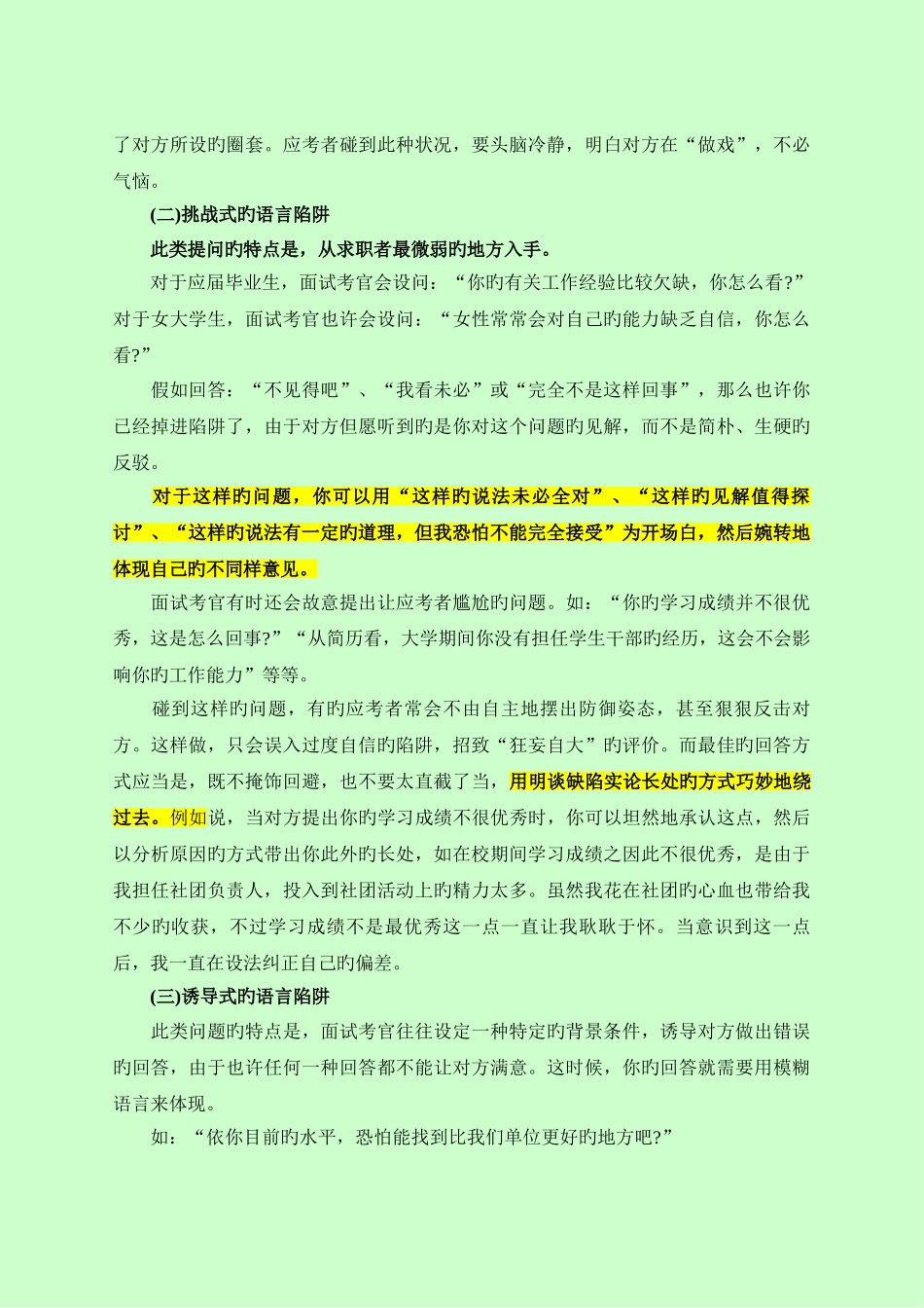 2025年公务员考试面试的资料_第2页