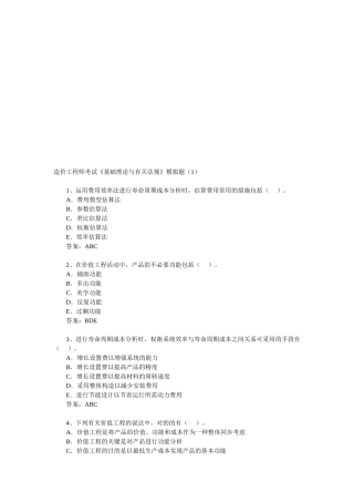 2025年造价工程师考试《基础理论与相关法规》模拟题