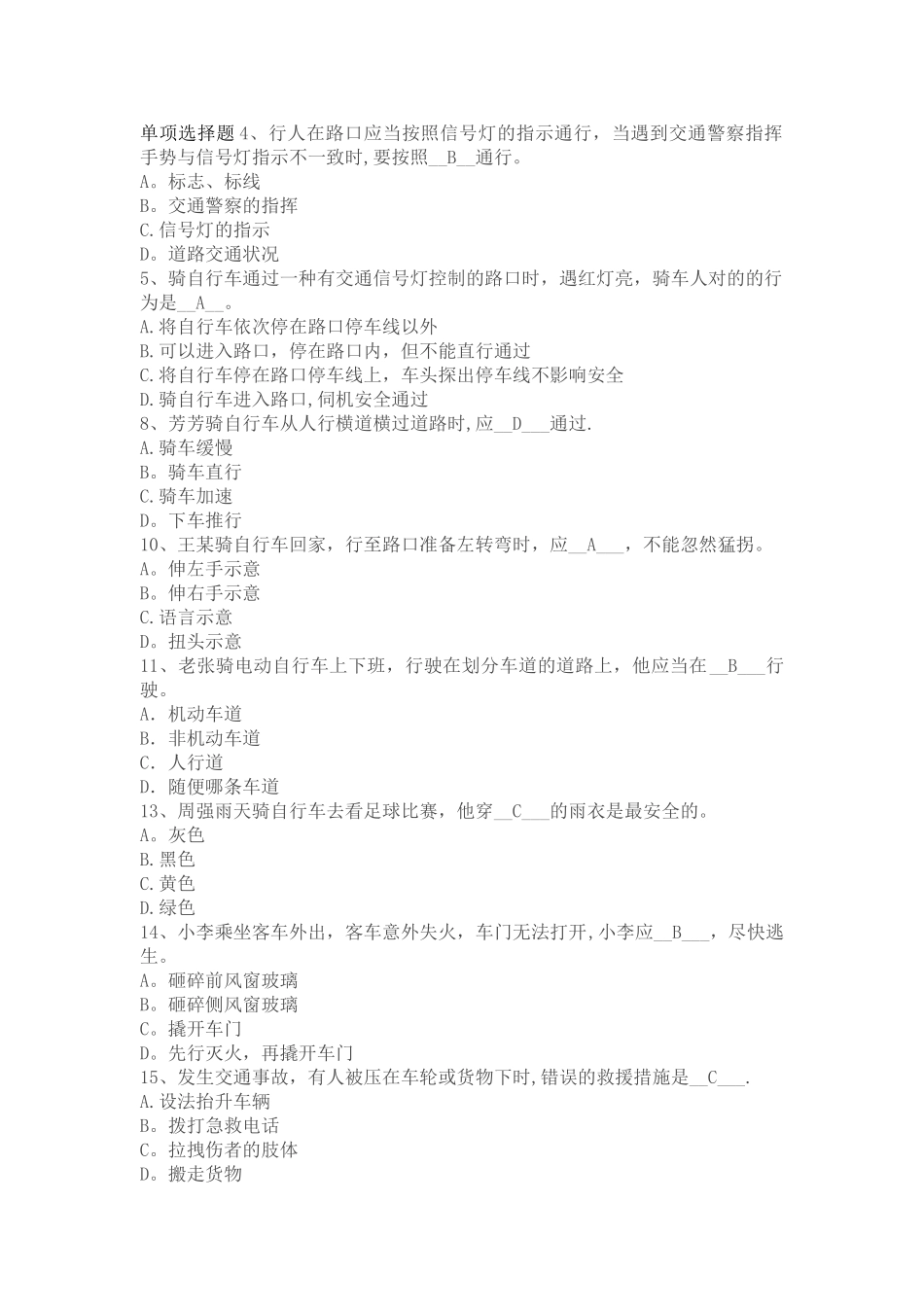 2025年安全知识竞赛题库。_第1页