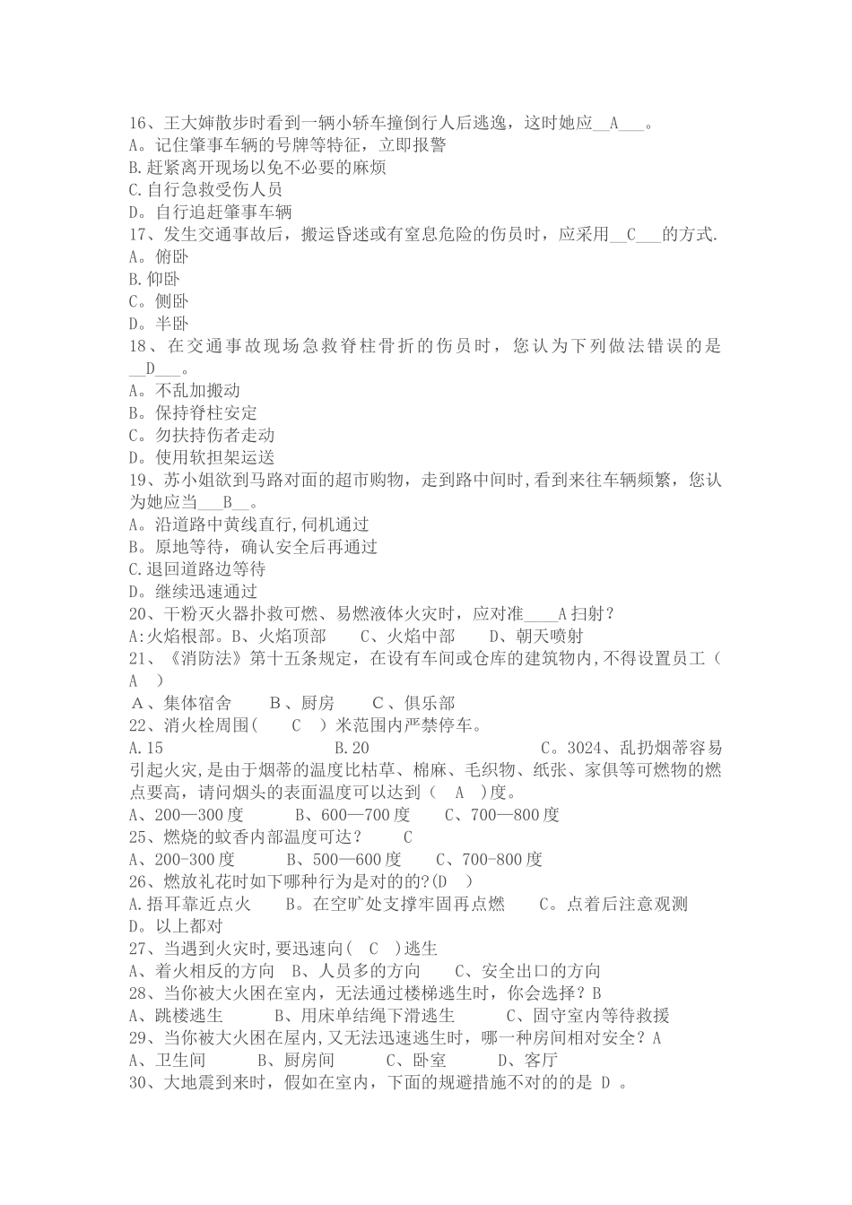 2025年安全知识竞赛题库。_第2页