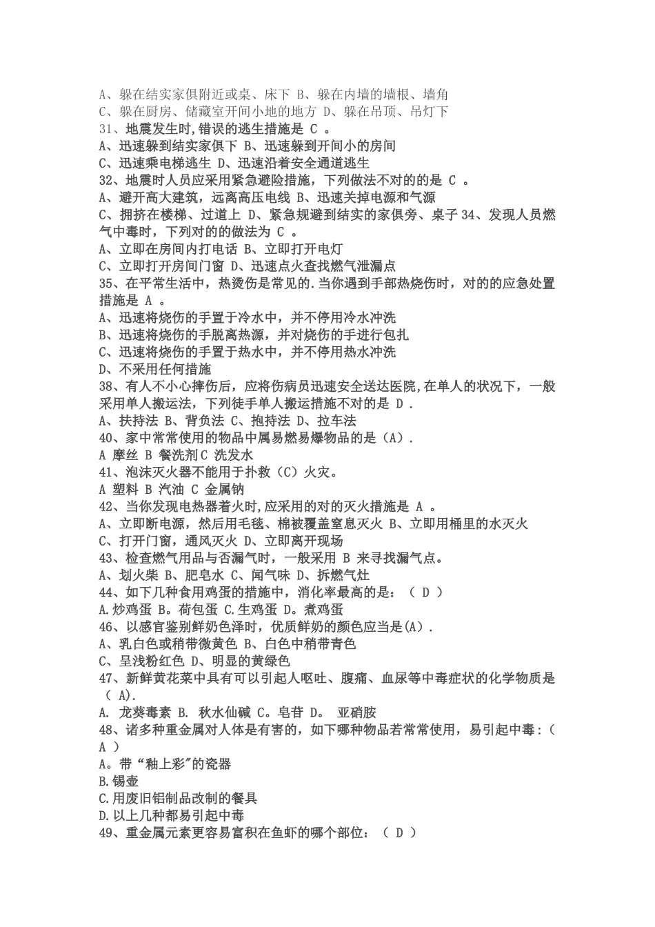 2025年安全知识竞赛题库。_第3页