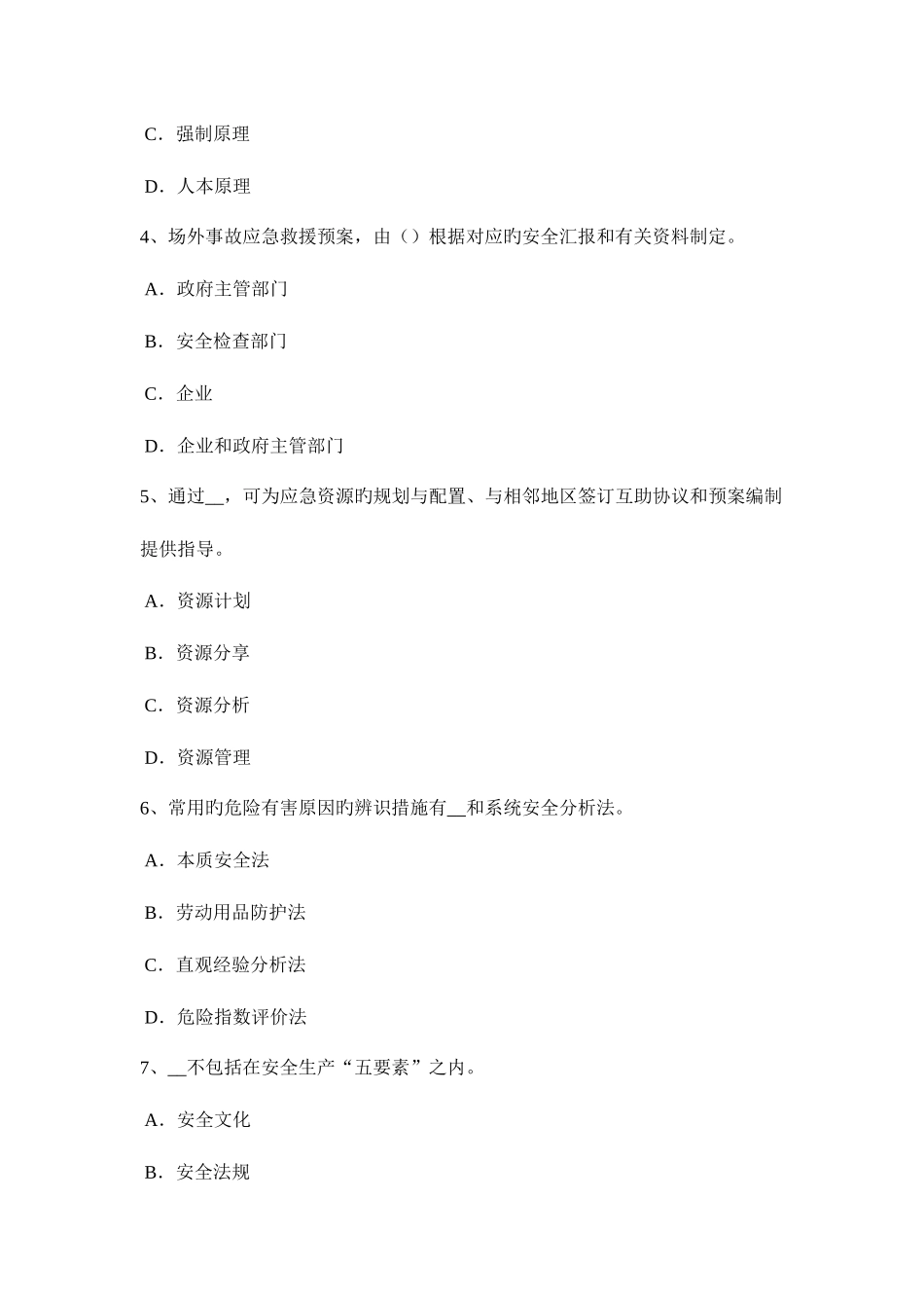 2025年天津安全工程师安全生产法行政处罚的特征试题_第2页