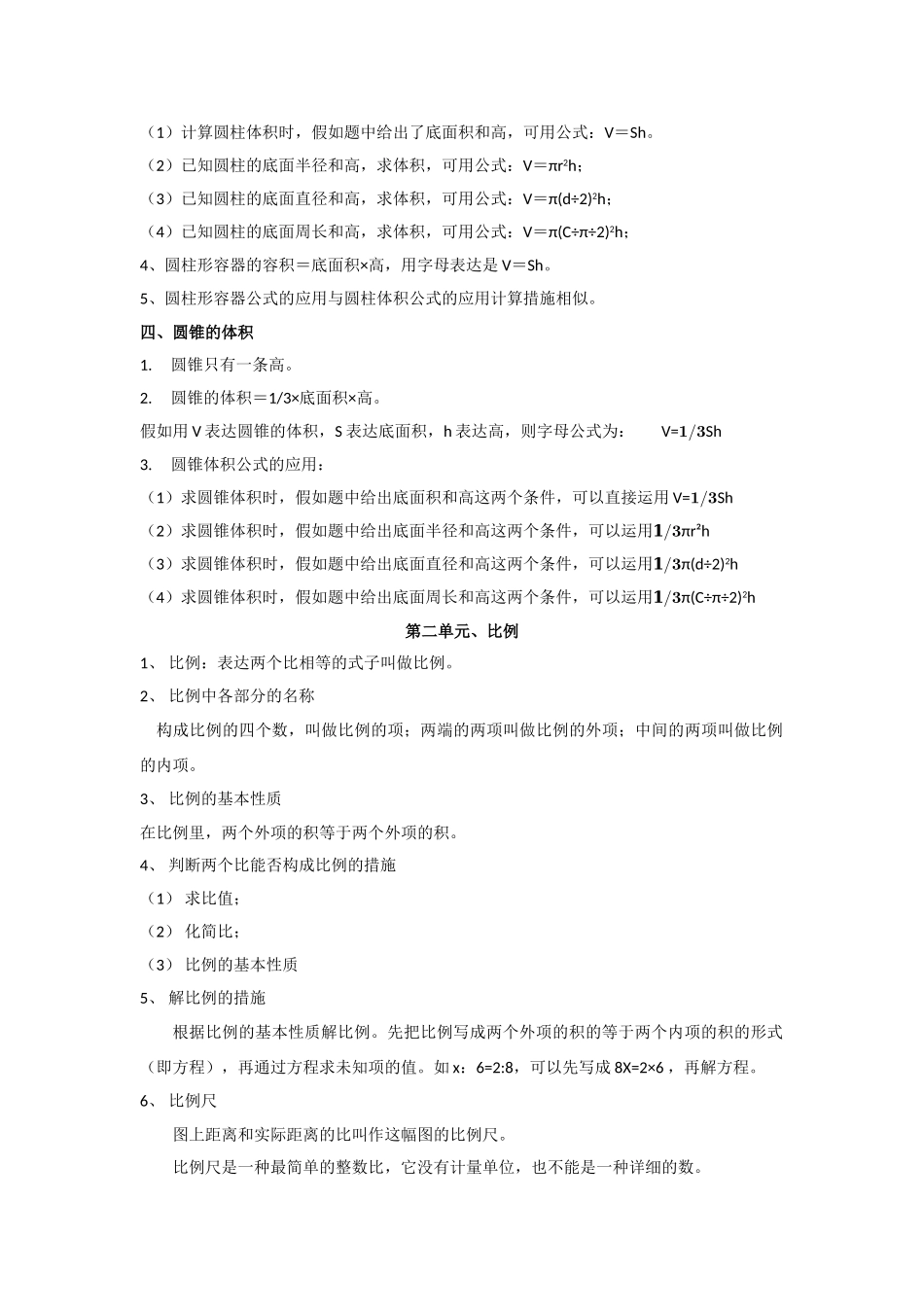 2025年新版北师大版小学数学六年级下册知识点_第2页