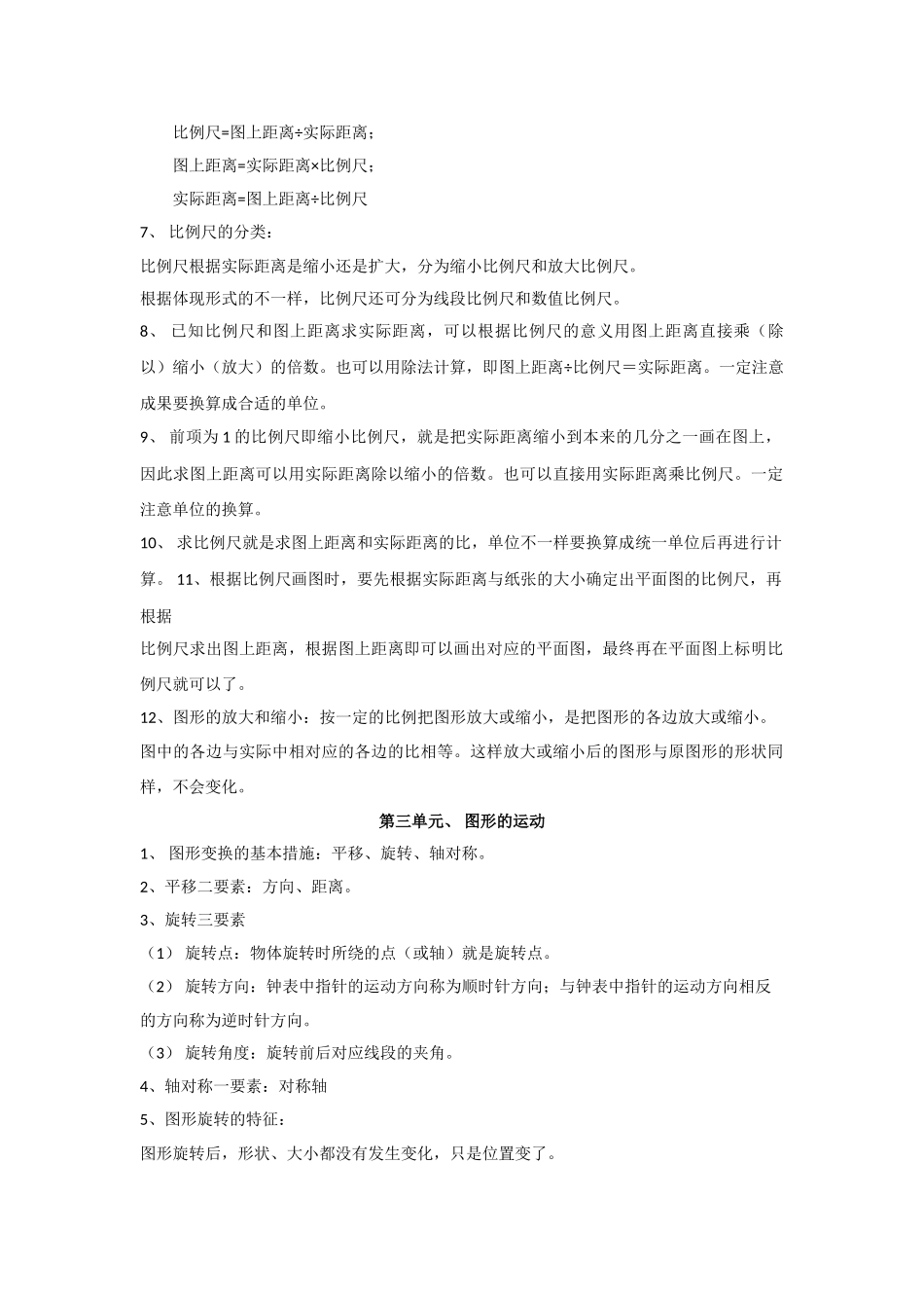 2025年新版北师大版小学数学六年级下册知识点_第3页