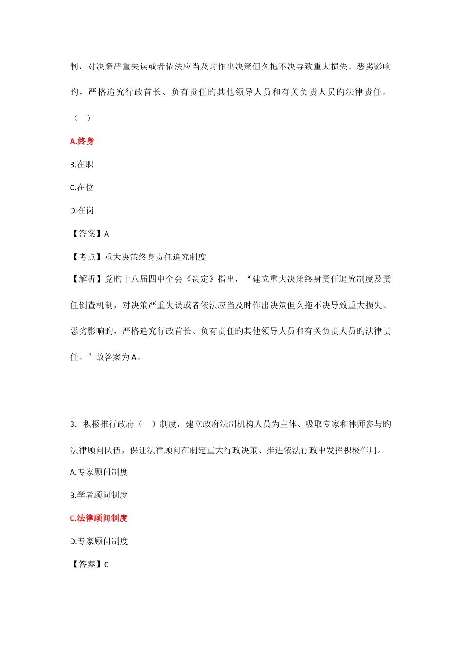 2025年公共基础知识法律基础知识题库共六套_第3页