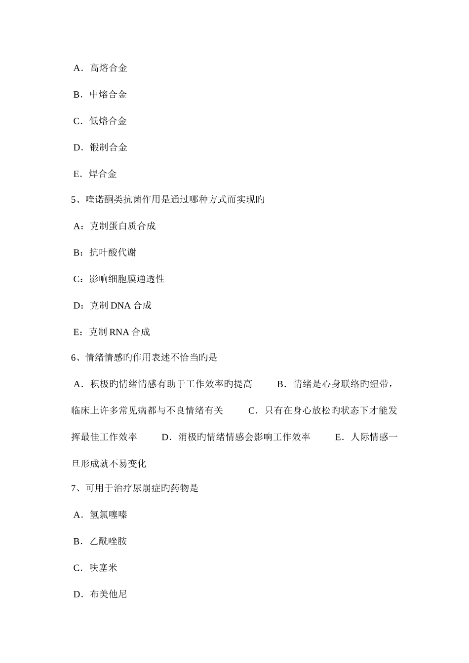 2025年上海下半年口腔助理医师外科学龋病的病因模拟试题_第2页