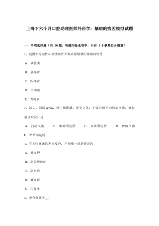 2025年上海下半年口腔助理医师外科学龋病的病因模拟试题