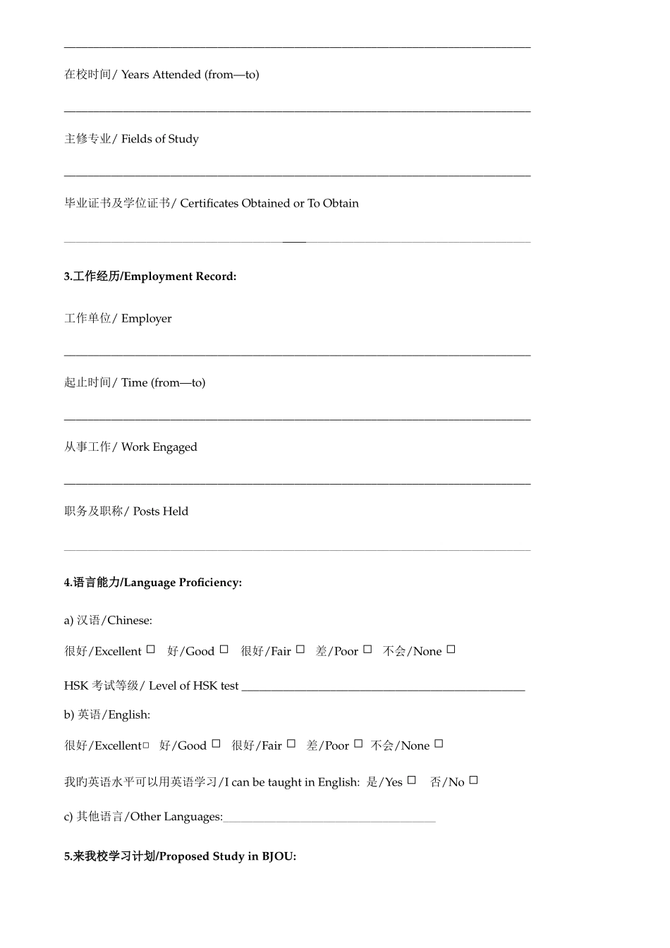 2025年北京广播电视大学外国留学生奖学金申请表_第2页