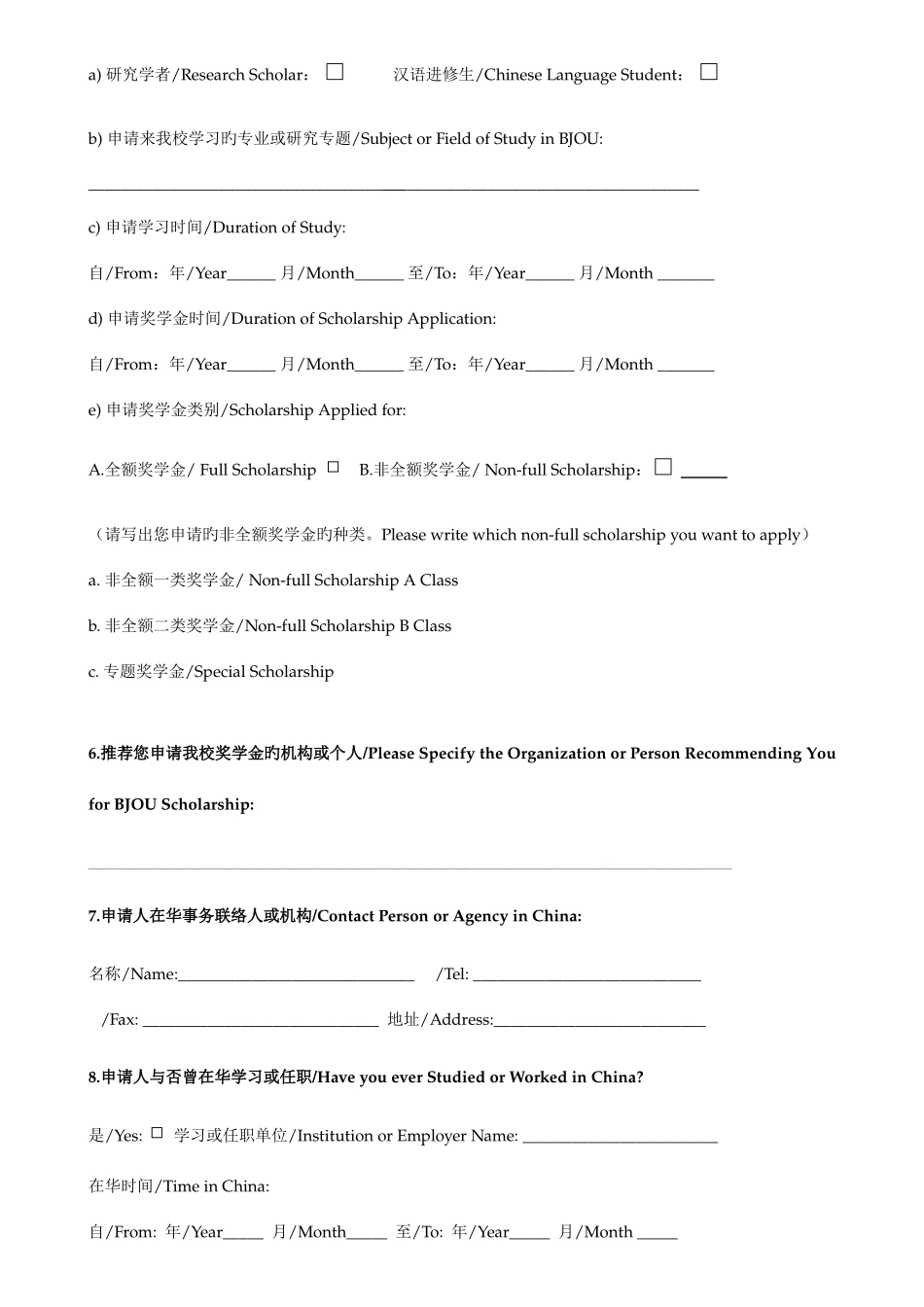 2025年北京广播电视大学外国留学生奖学金申请表_第3页