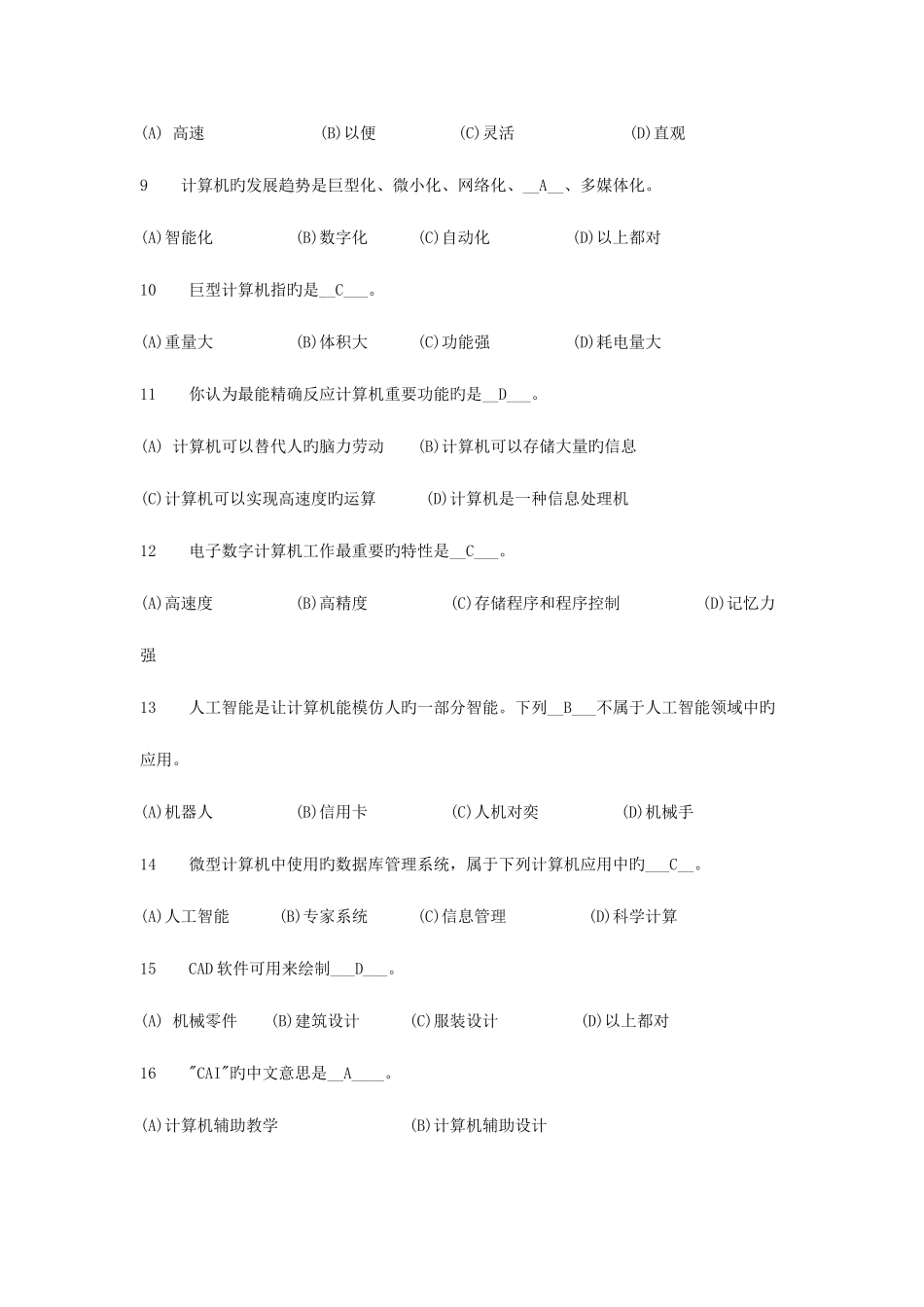 2025年专业考试计算机基础理论题库_第2页