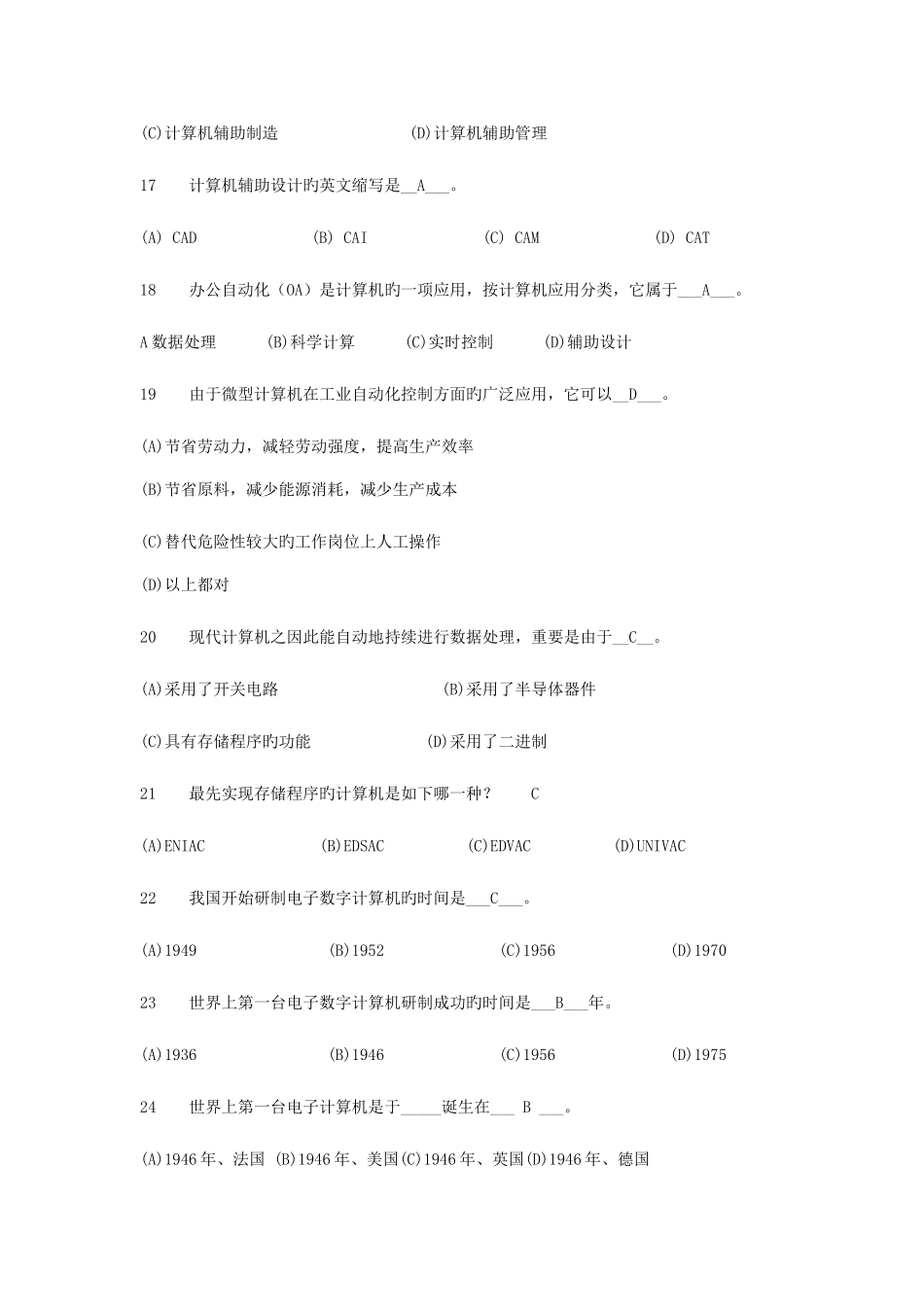 2025年专业考试计算机基础理论题库_第3页