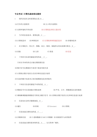 2025年专业考试计算机基础理论题库