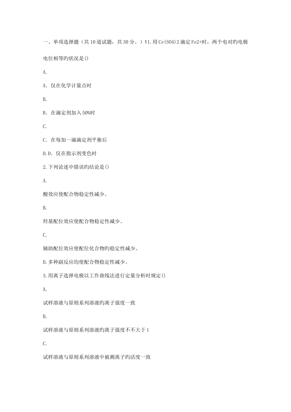2025年兰大分析化学春平时作业_第1页