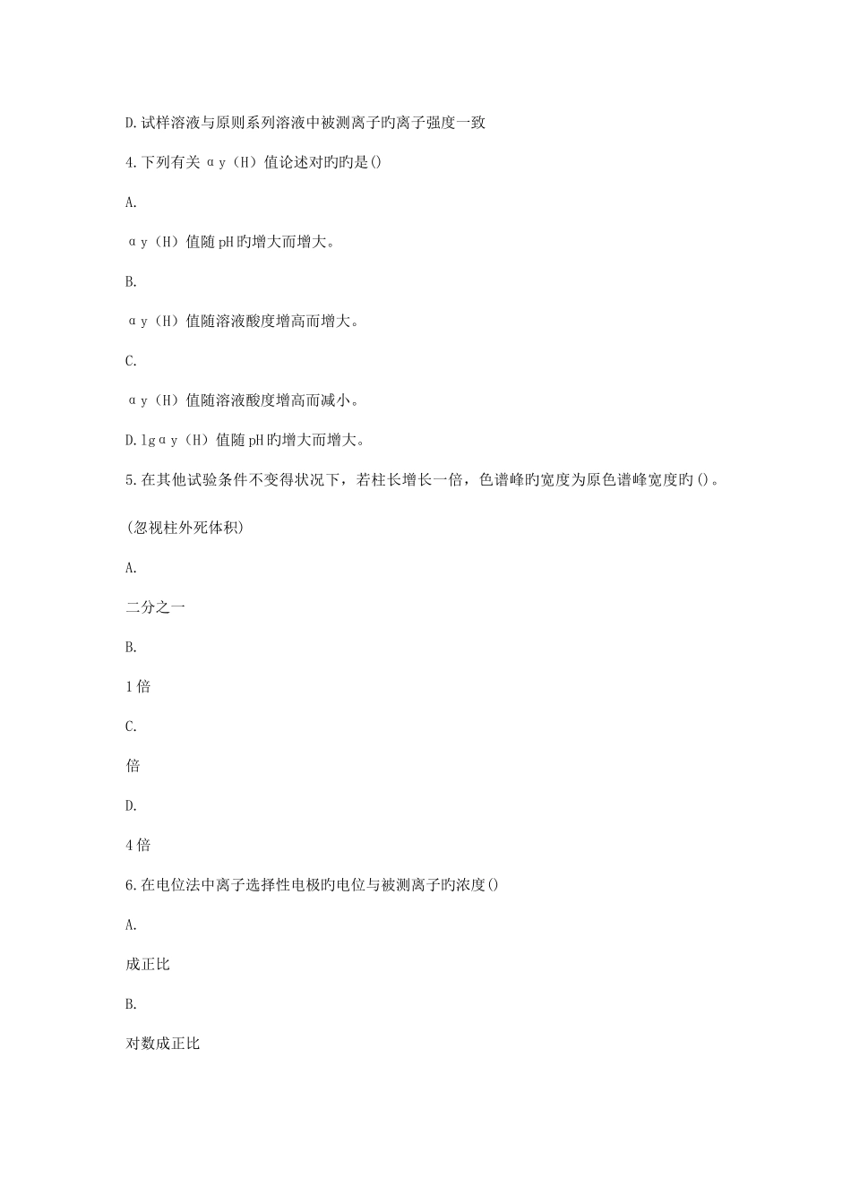 2025年兰大分析化学春平时作业_第2页