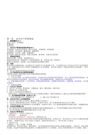 2025年注册安全工程师安全生产管理理论