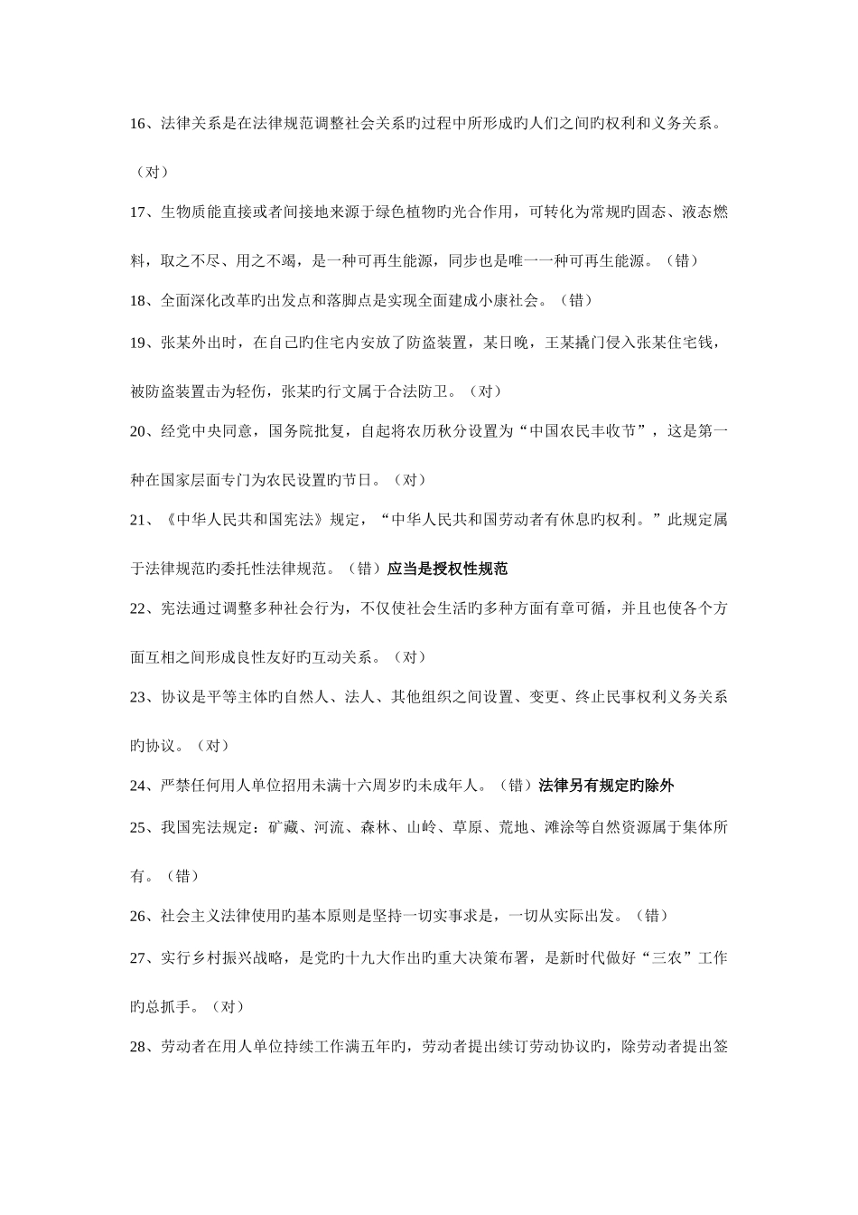 2025年内江市事业单位综合知识真题与答案_第2页