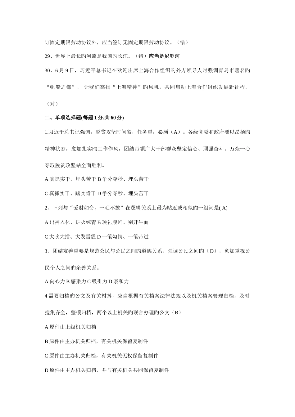 2025年内江市事业单位综合知识真题与答案_第3页