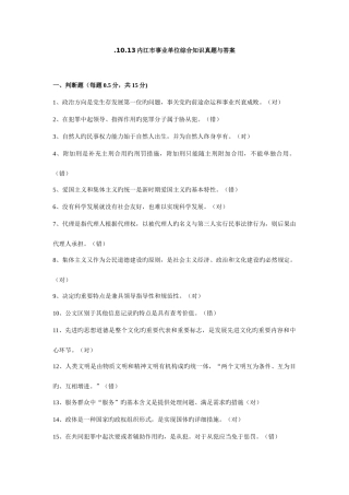 2025年内江市事业单位综合知识真题与答案