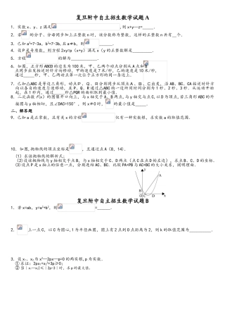 2025年复旦附中自主招生数学试题