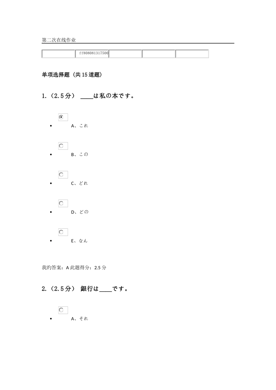 2025年二外日语初级第二次在线作业_第1页