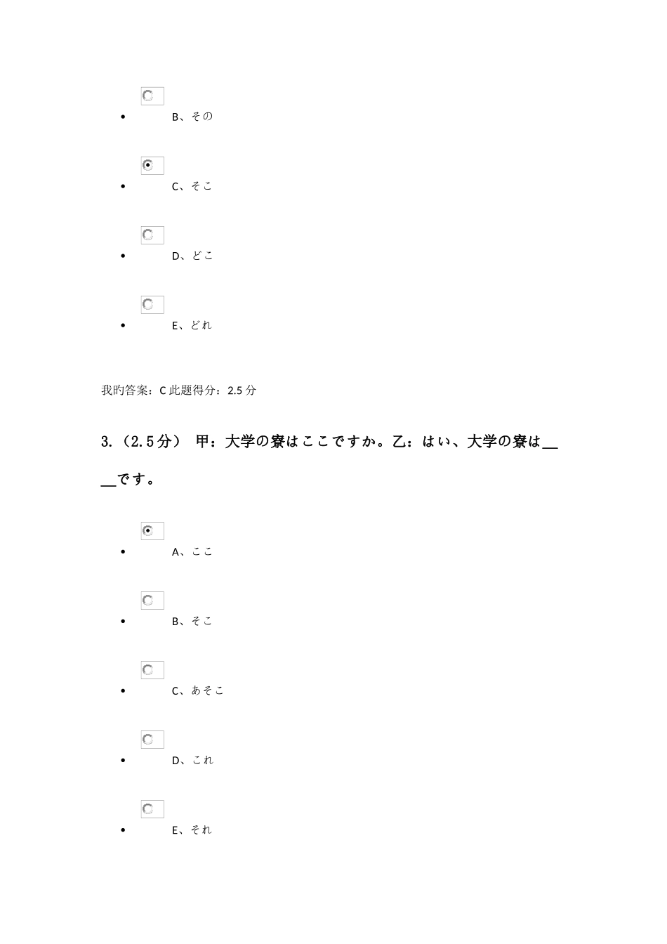2025年二外日语初级第二次在线作业_第2页