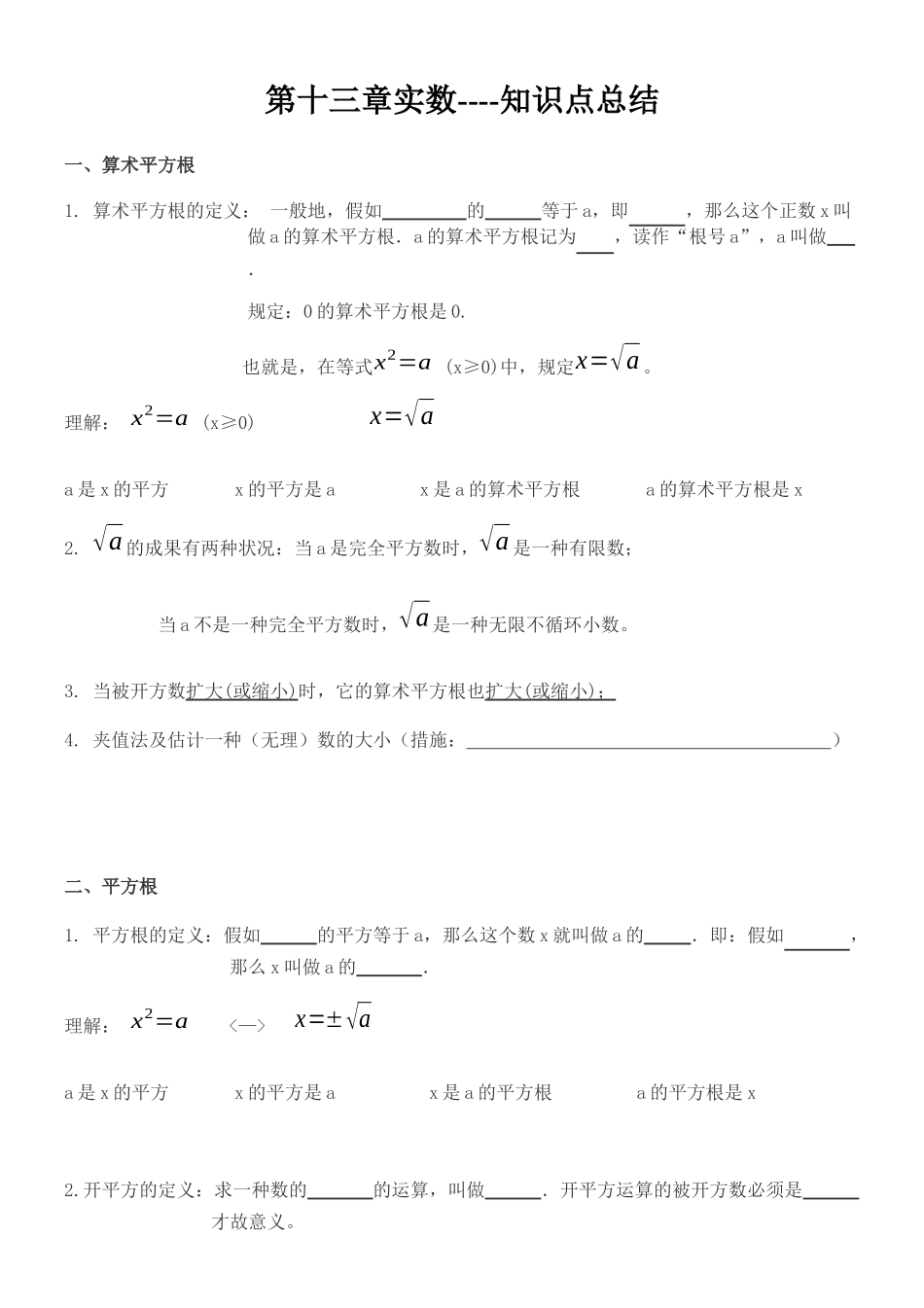 2025年第六章实数知识点归纳及典型例题_第1页