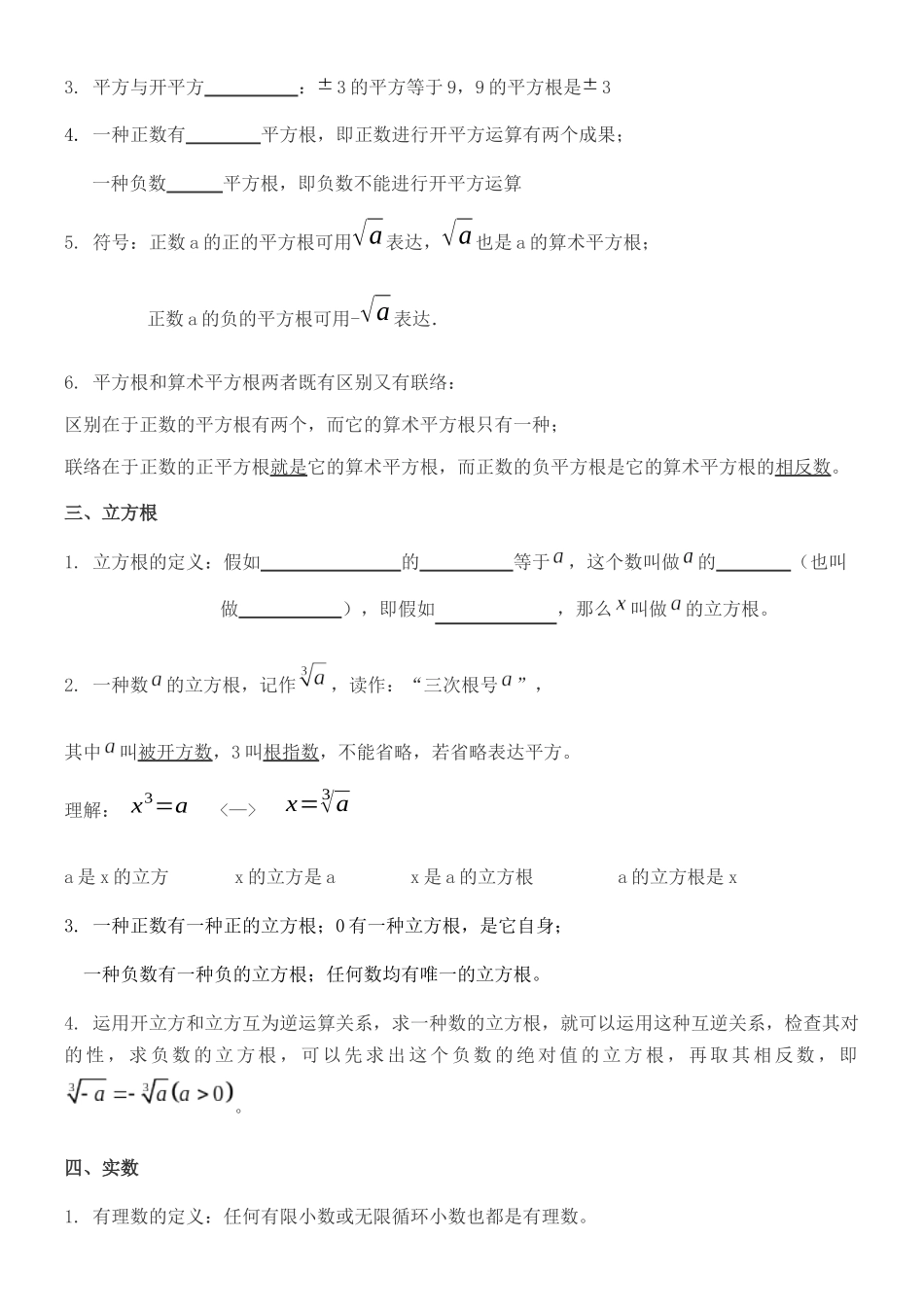 2025年第六章实数知识点归纳及典型例题_第2页