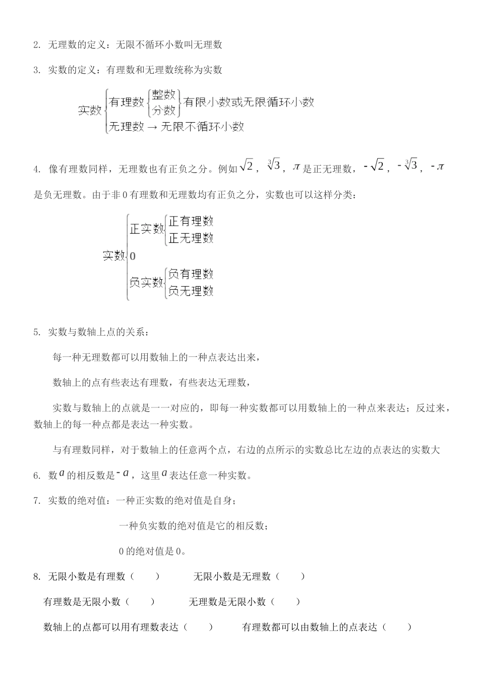 2025年第六章实数知识点归纳及典型例题_第3页