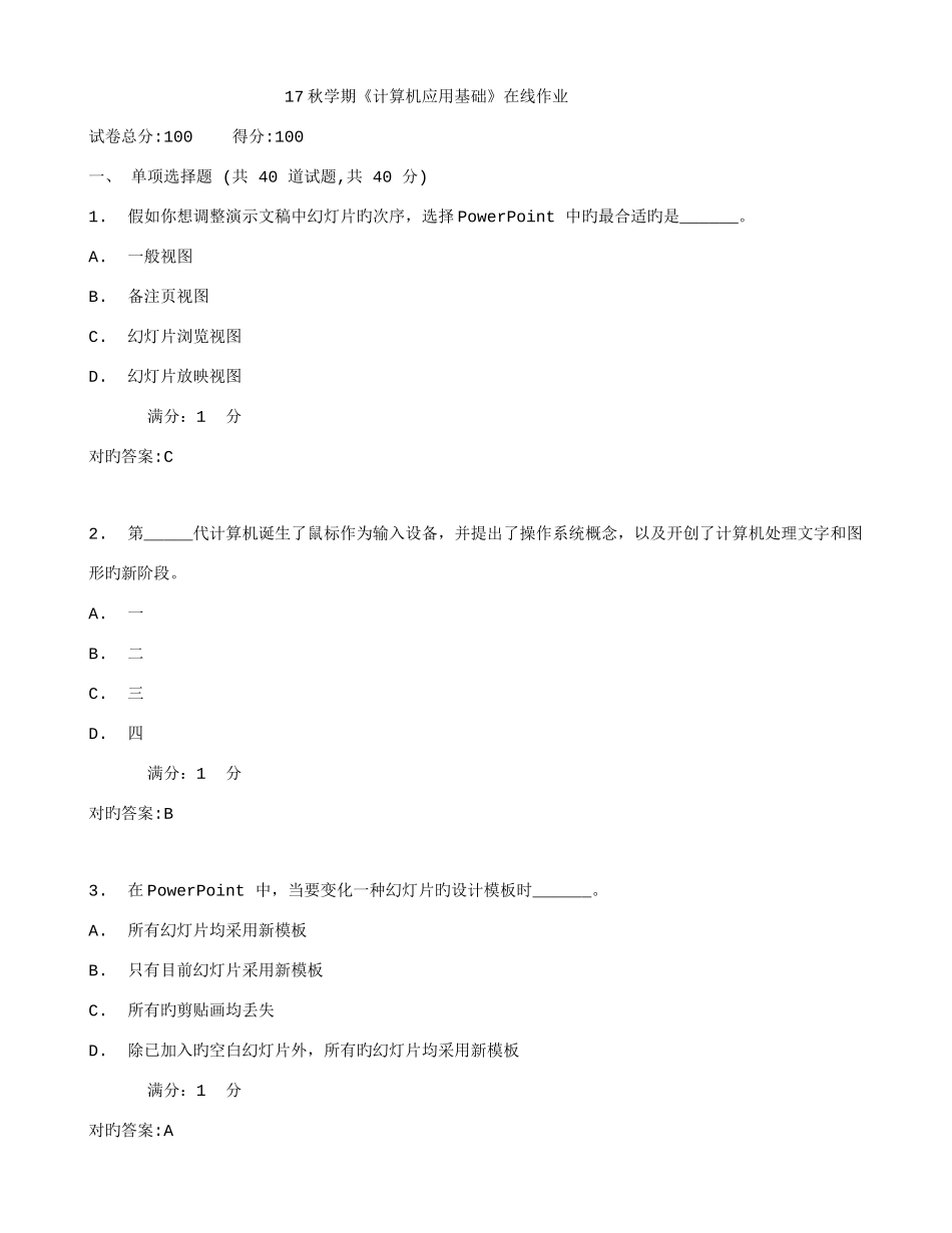 2025年南开秋学期计算机应用基础在线作业满分答案_第1页