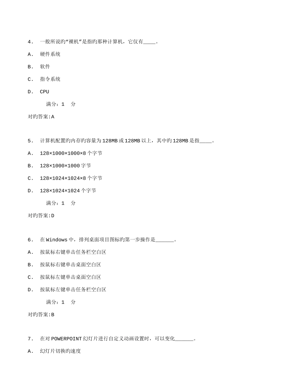 2025年南开秋学期计算机应用基础在线作业满分答案_第2页