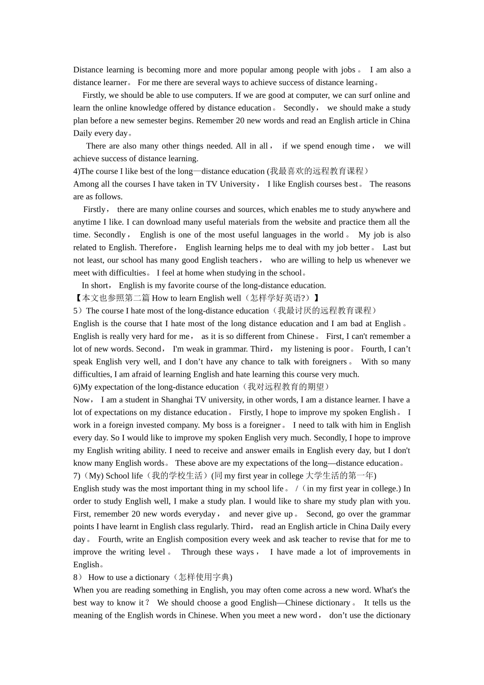 2025年电大英语作文_第2页