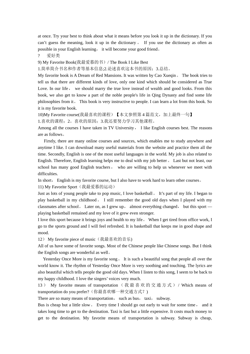 2025年电大英语作文_第3页