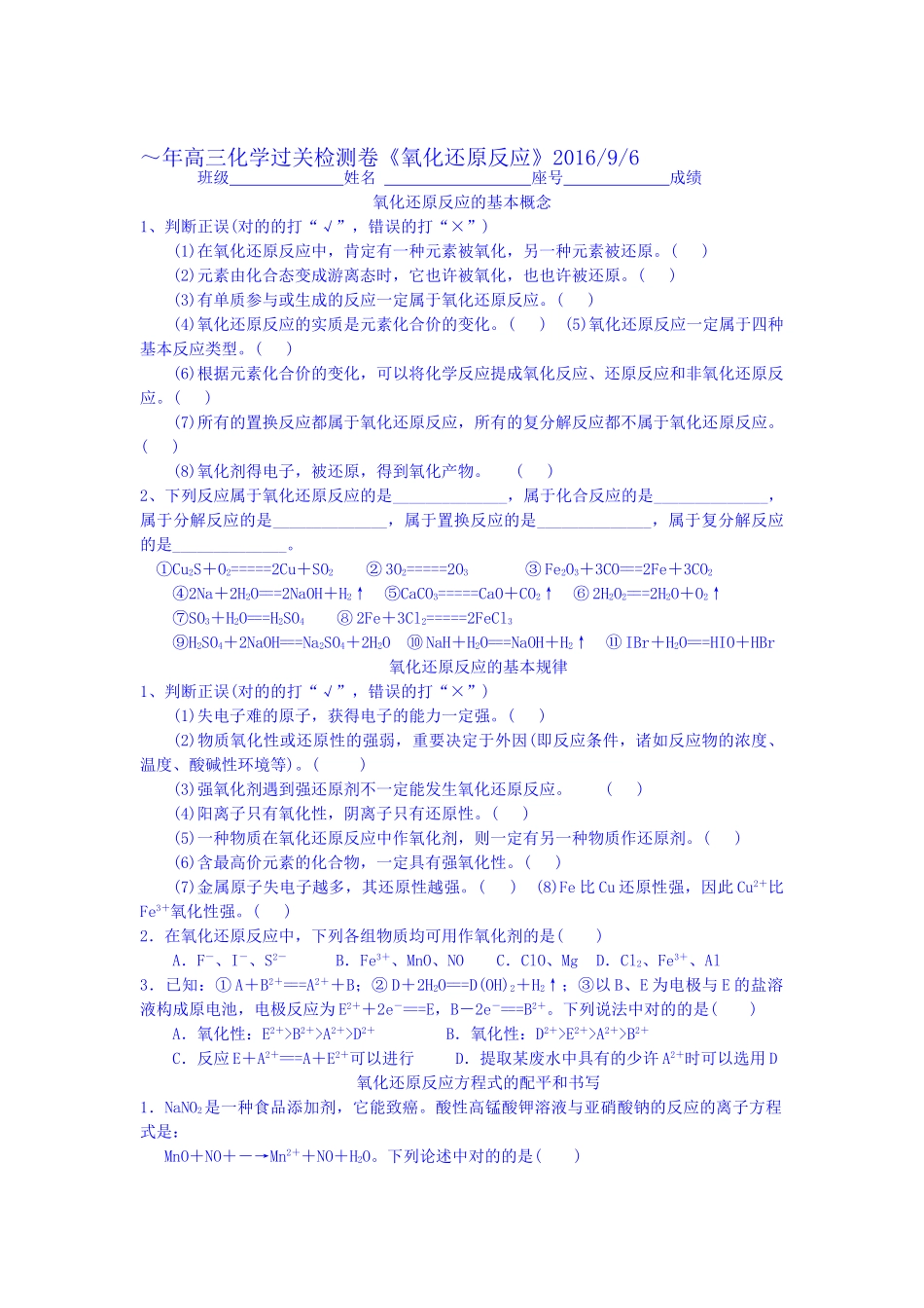 2025年福建省福州文博中学高三化学上册知识点测试题_第1页