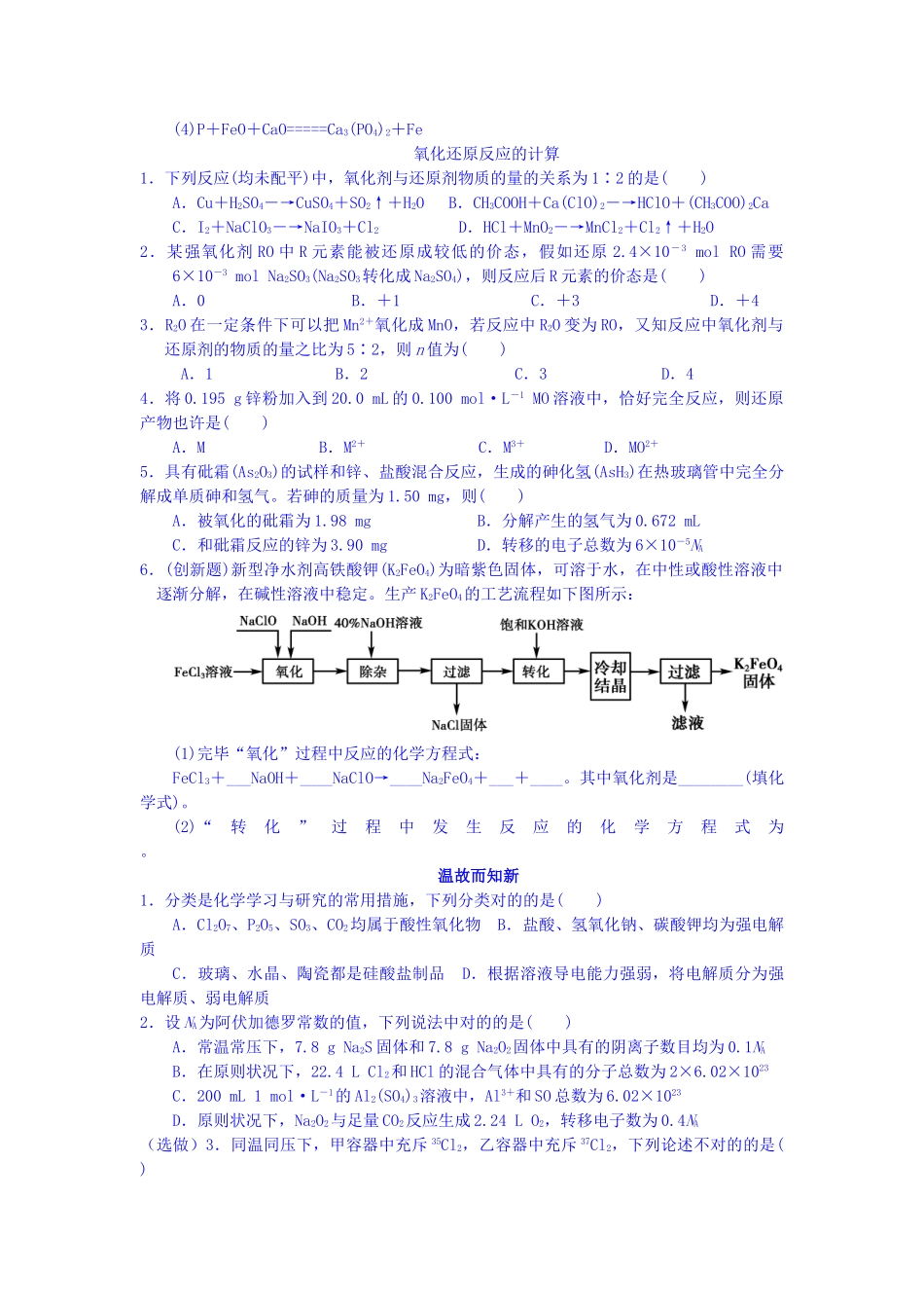 2025年福建省福州文博中学高三化学上册知识点测试题_第3页