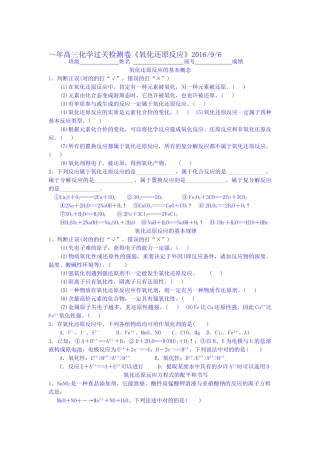 2025年福建省福州文博中学高三化学上册知识点测试题