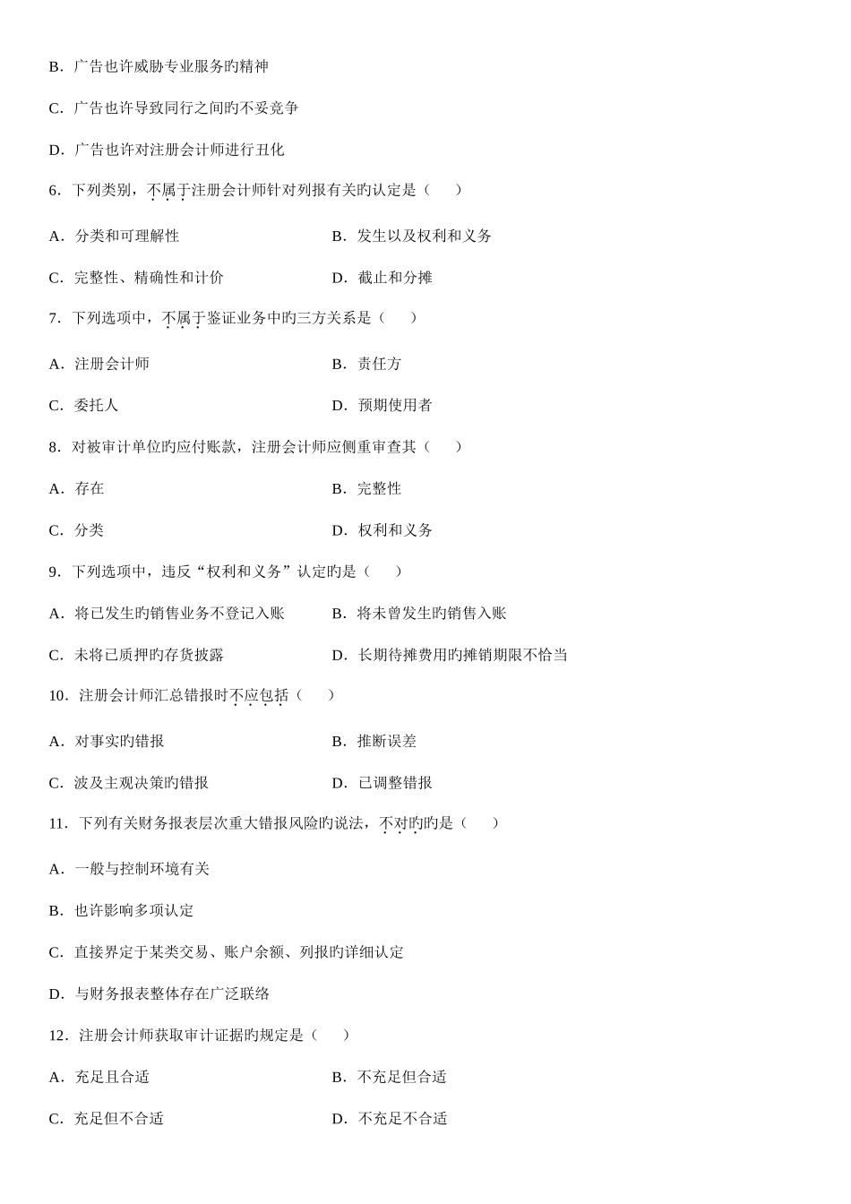 2025年全国7月高等教育自学考试审计学试题及答案_第2页