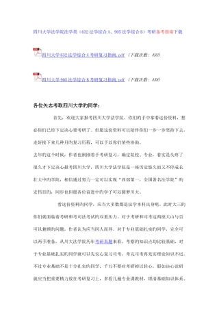2025年四川大学经济法学考研笔记讲义考研真题考研经验汇总贴