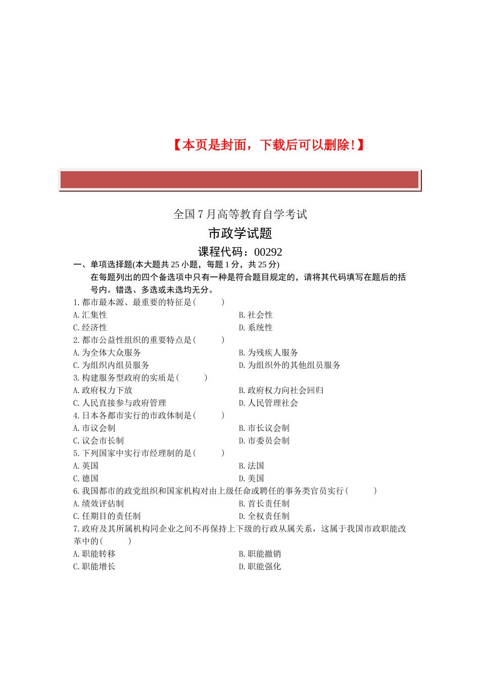 2025年全国7月高等教育自学考试市政学试题课程代码_第2页