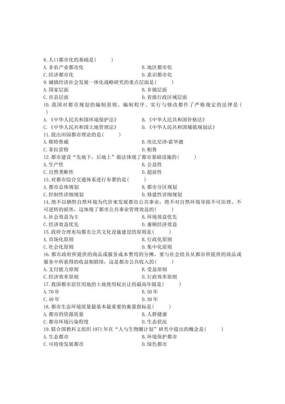 2025年全国7月高等教育自学考试市政学试题课程代码_第3页