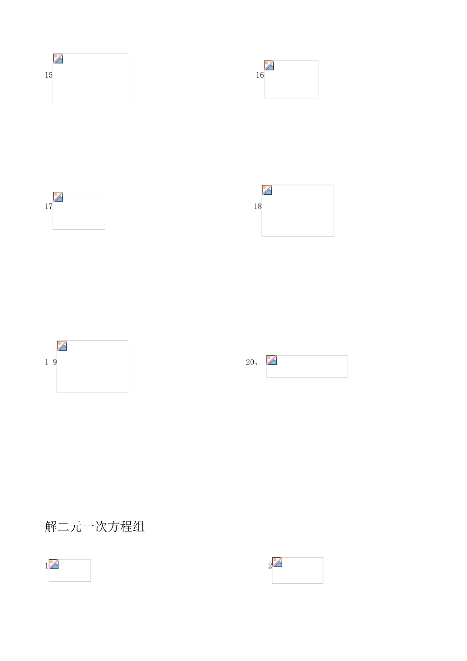 2025年初一二元一次方程组竞赛题_第3页