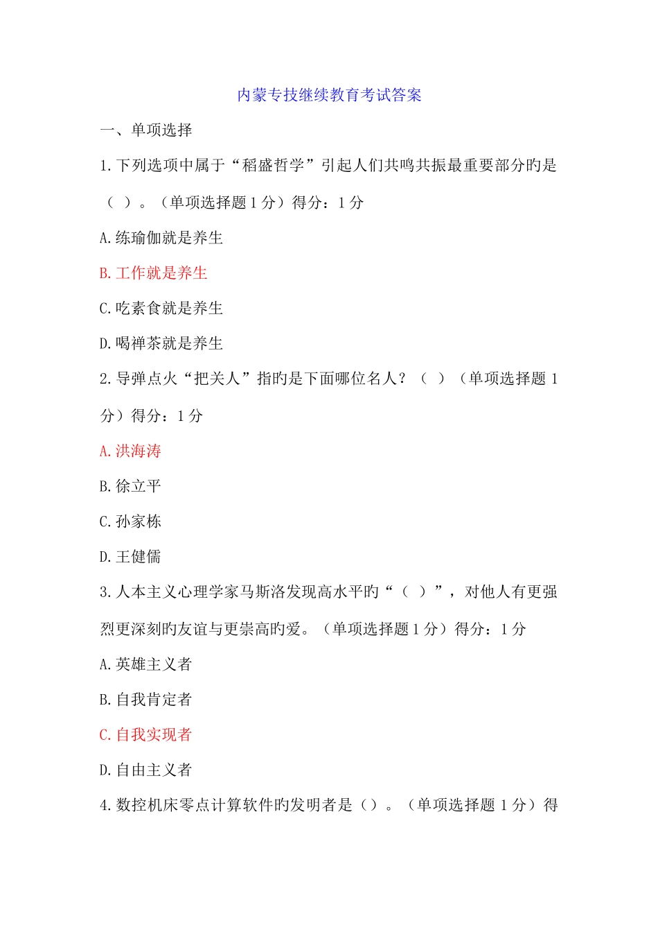 2025年专技继续教育考试答案合集_第1页