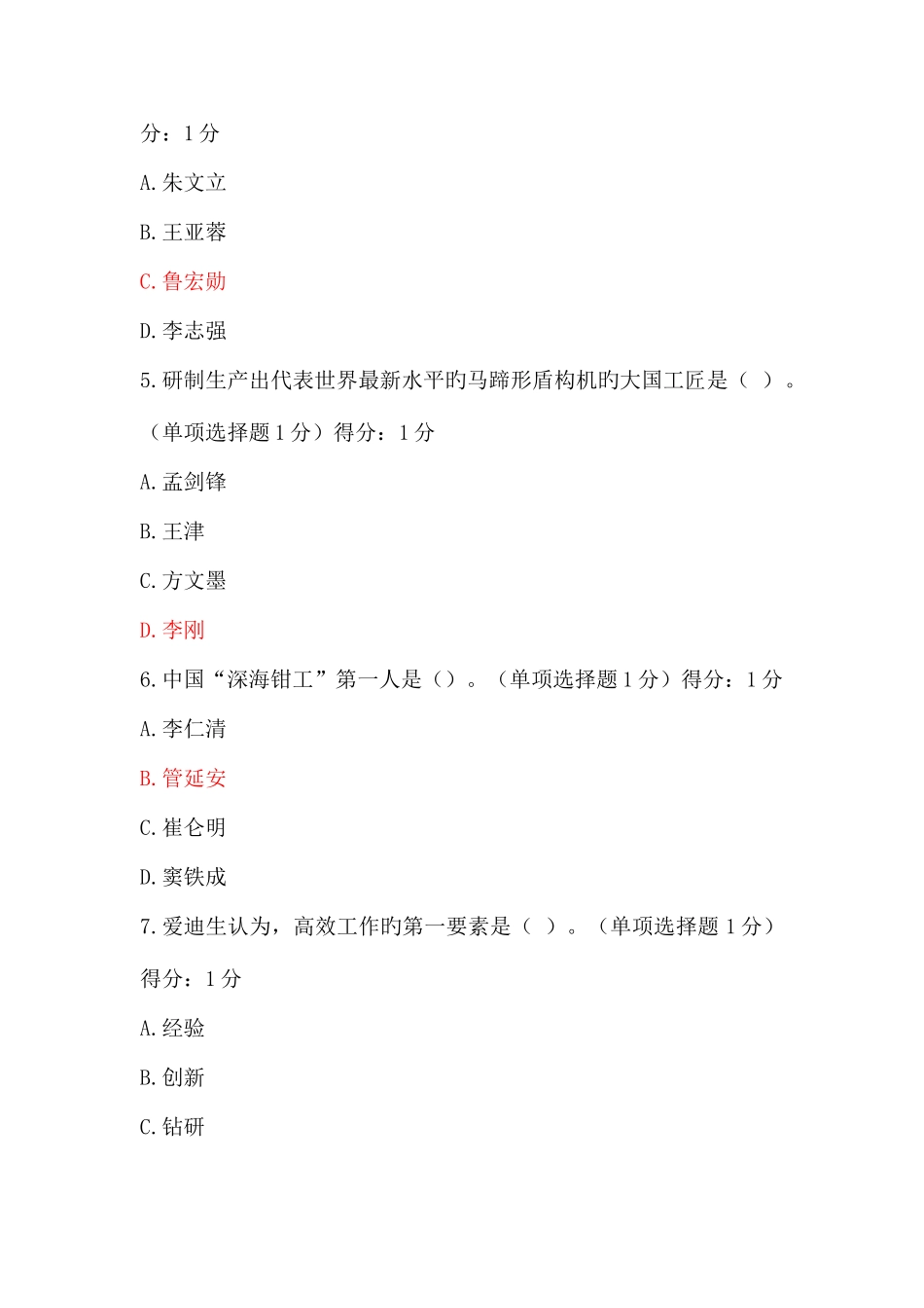 2025年专技继续教育考试答案合集_第2页