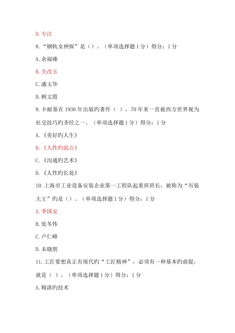 2025年专技继续教育考试答案合集_第3页